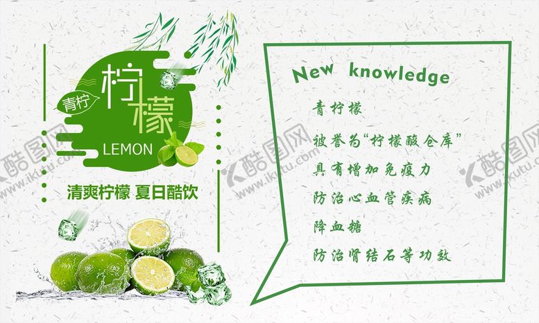 编号：98506309240523548357【酷图网】源文件下载-柠檬绿