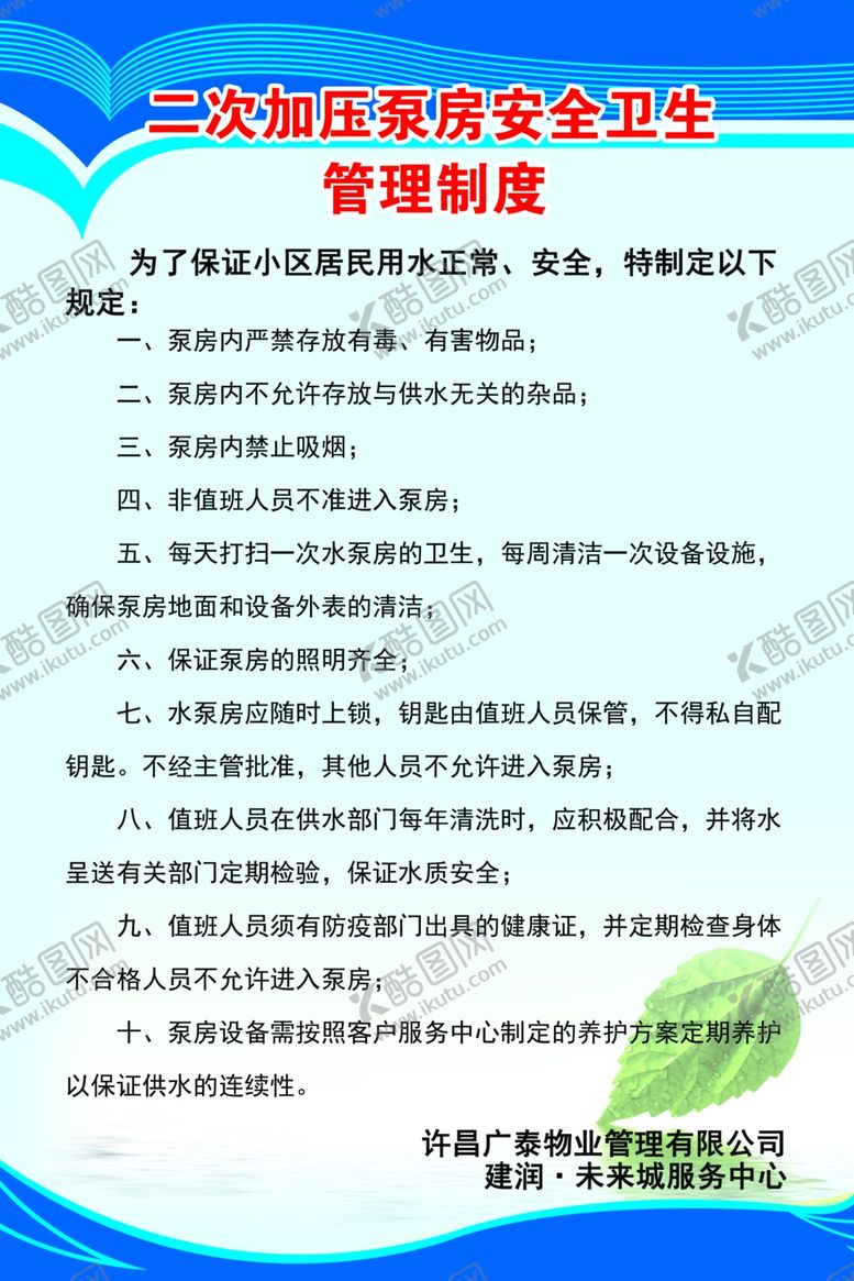 编号：14452610131603184105【酷图网】源文件下载-管理制度