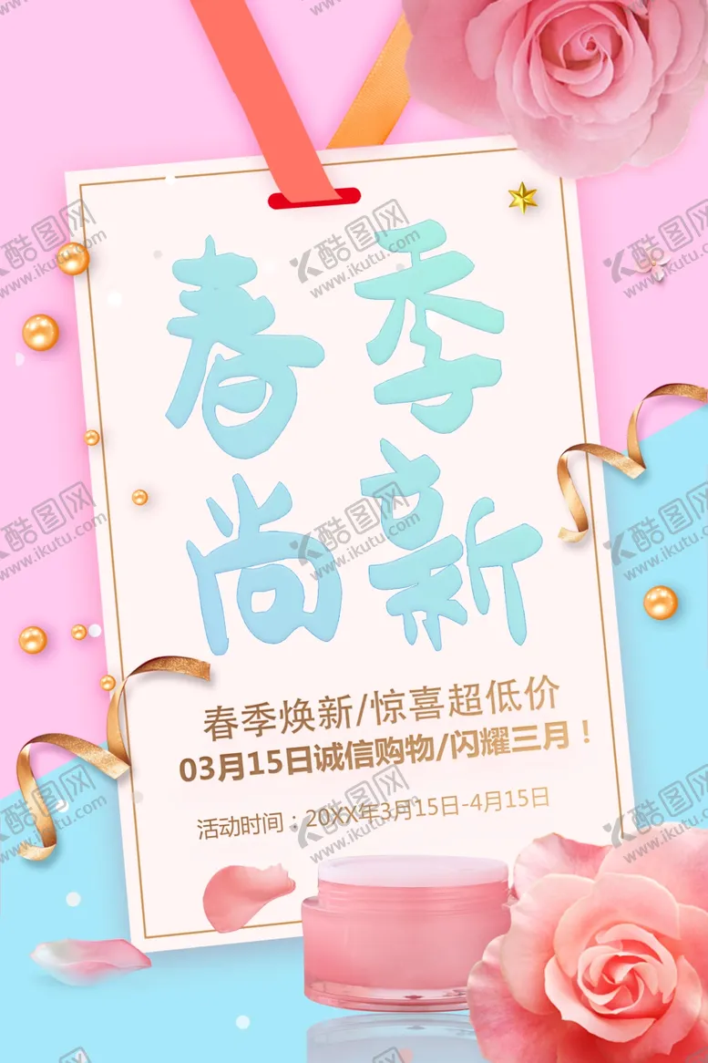 编号：22554312010520532643【酷图网】源文件下载-春季尚新