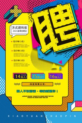 孟菲斯春季校园招聘海报