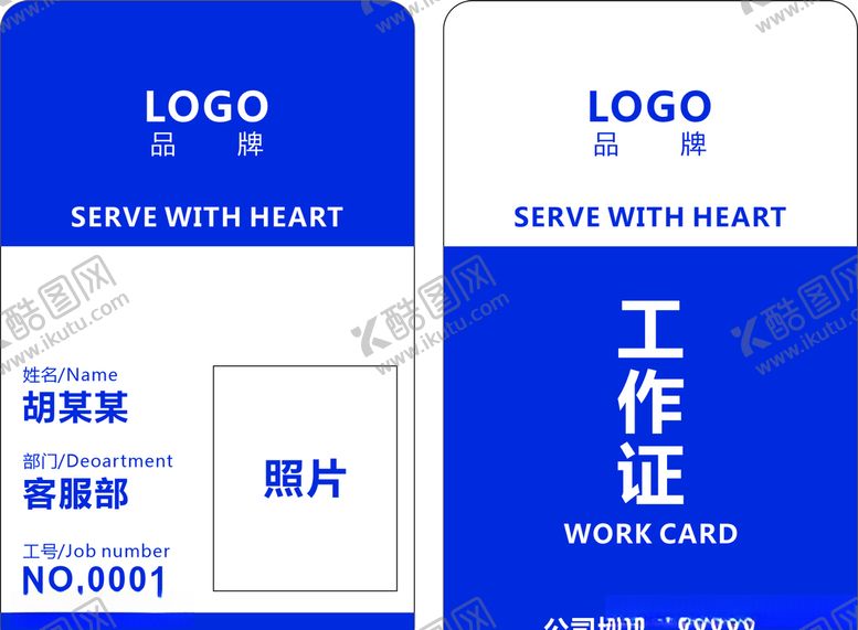 编号：79034603171408446795【酷图网】源文件下载-工作证