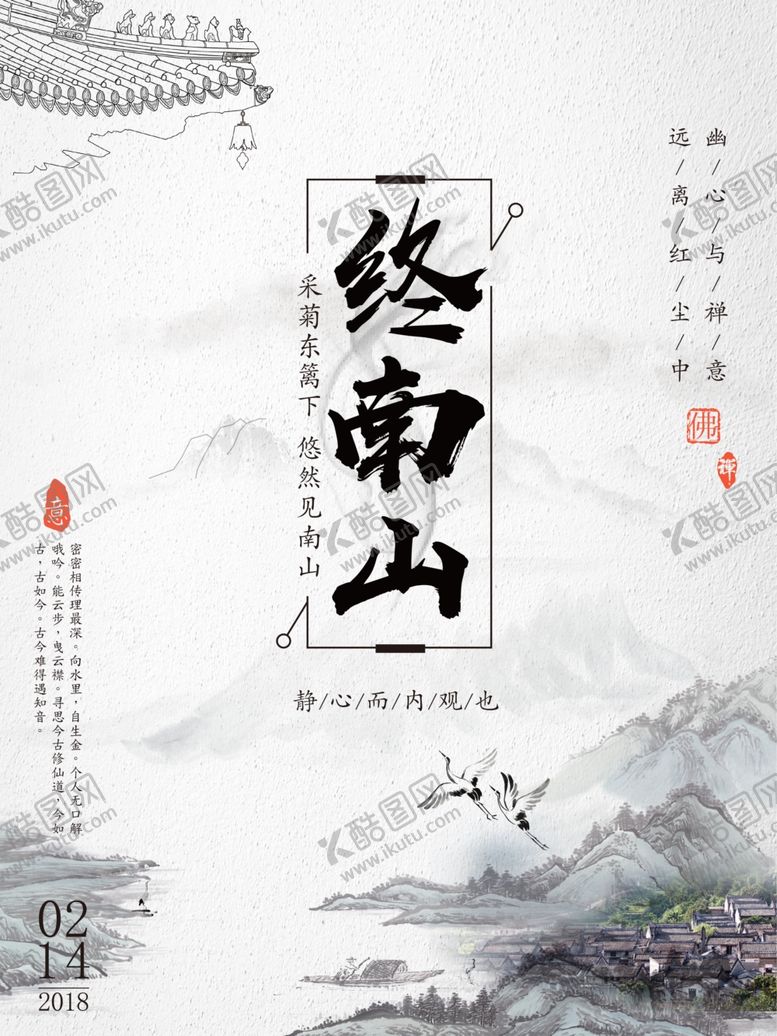 编号：87637004210041234675【酷图网】源文件下载-古风海报