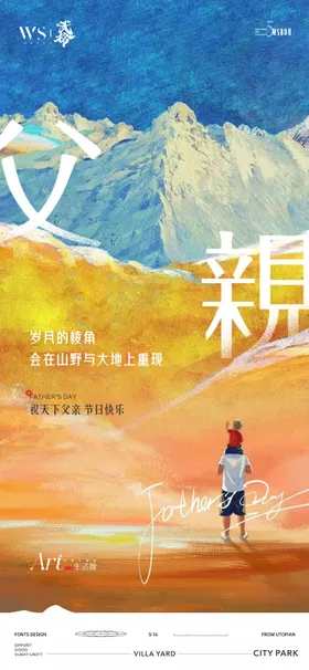 父亲节
