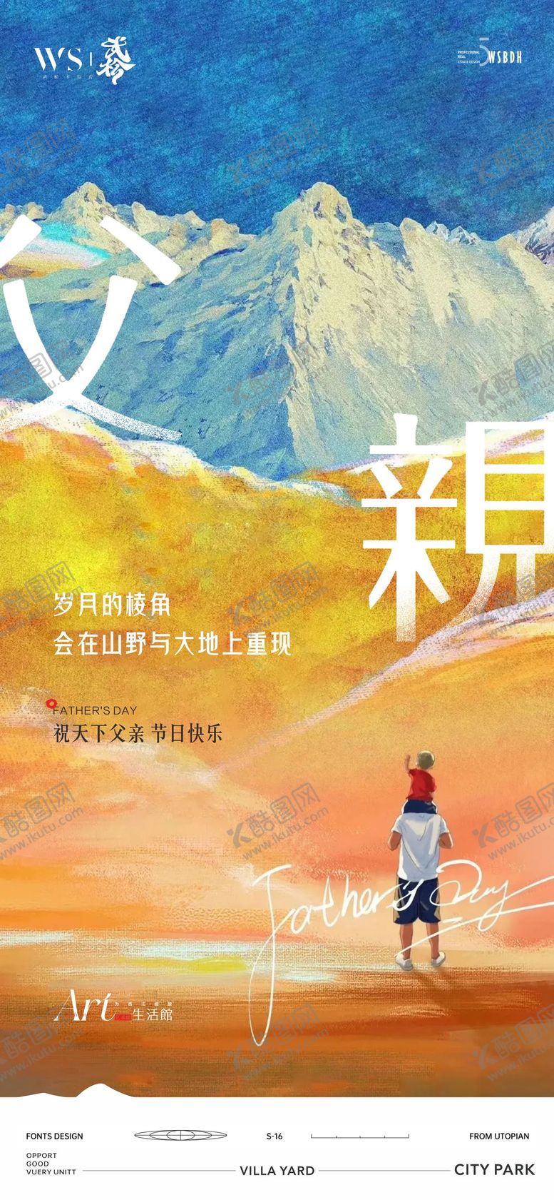 编号：12183012011007014948【酷图网】源文件下载-父亲节