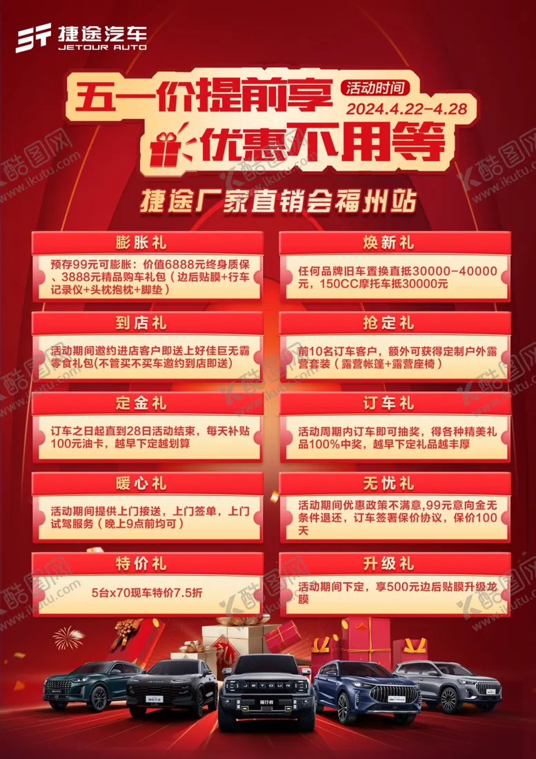 编号：97418509231225095172【酷图网】源文件下载-沃尔沃促销活动优惠一览