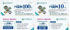 代金券