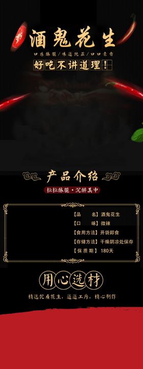 花生食品零食淘宝详情页