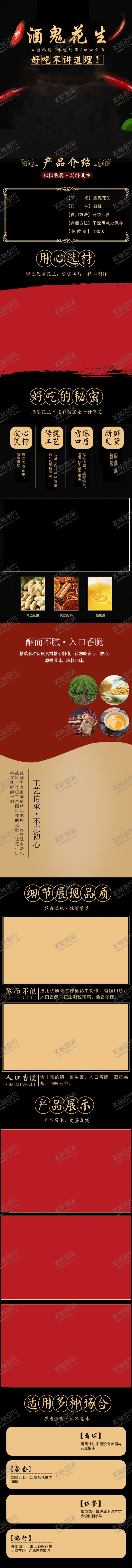 编号：85583711010758568670【酷图网】源文件下载-花生食品零食淘宝详情页