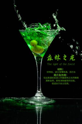 森林之光鸡尾酒
