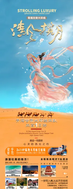 青海甘肃敦煌节旅游海报