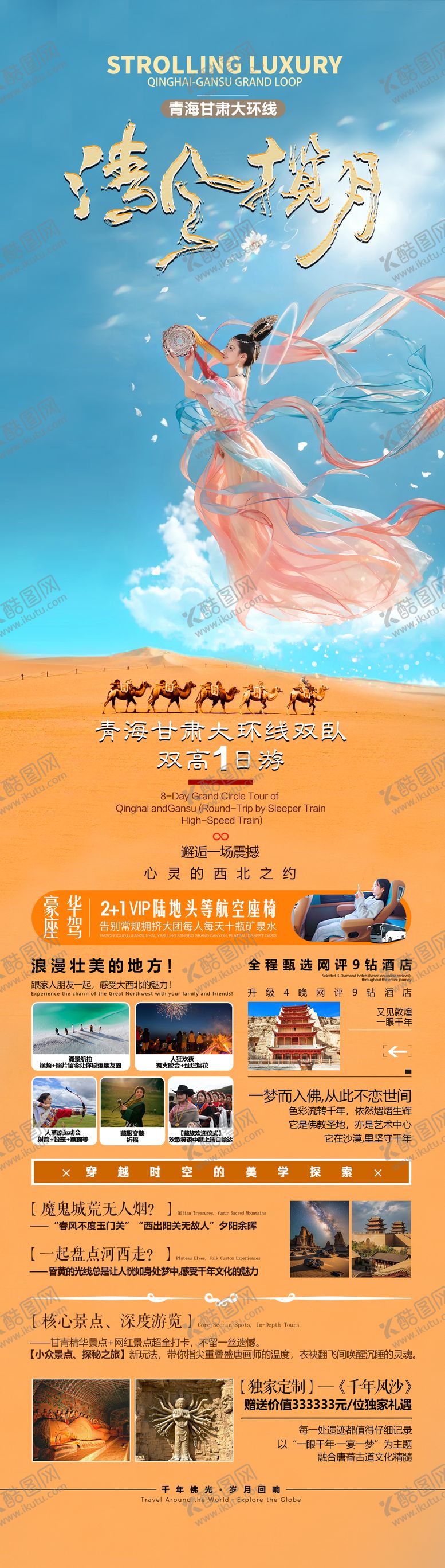 编号：29466804301748178538【酷图网】源文件下载-青海甘肃敦煌节旅游海报