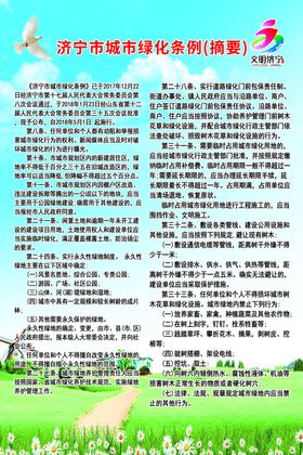 济宁城市绿化