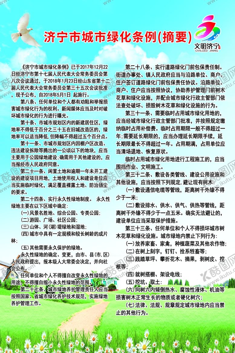 编号：36916809211018492472【酷图网】源文件下载-济宁城市绿化