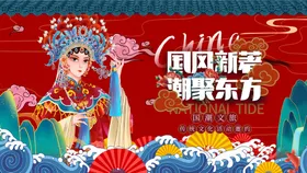 国潮创意中风中文化X展架挂画