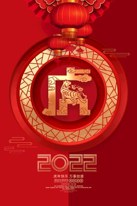 虎年海报
