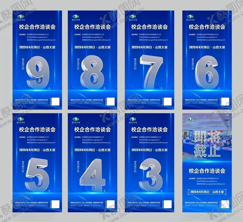 编号：90380204021710043251【酷图网】源文件下载-倒计时