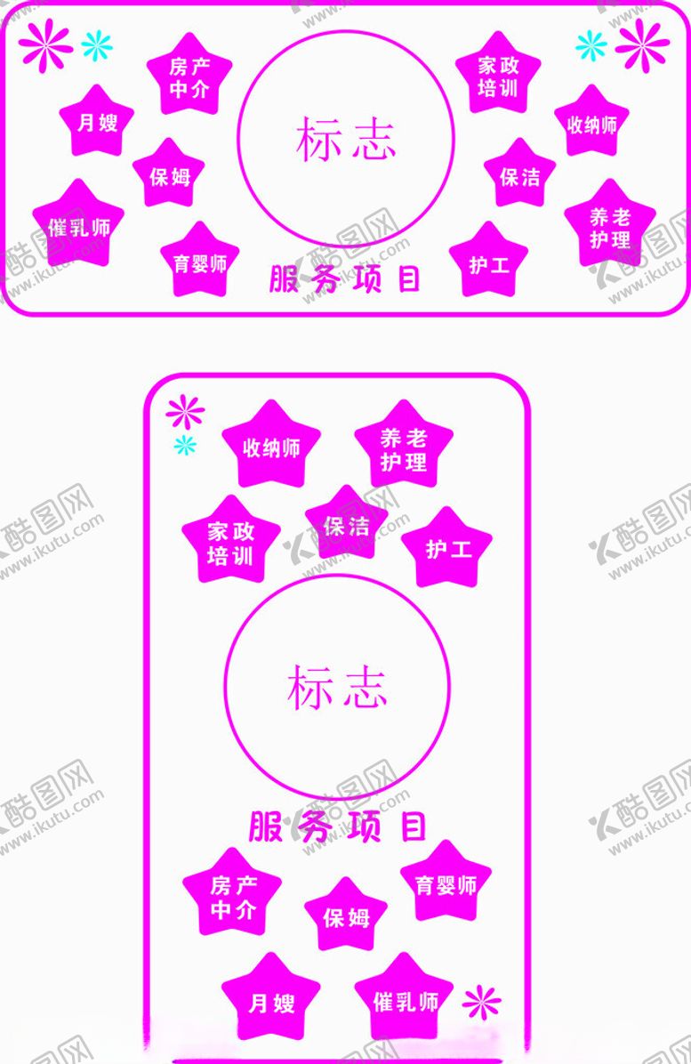 编号：47367702170709593269【酷图网】源文件下载-家政形象墙