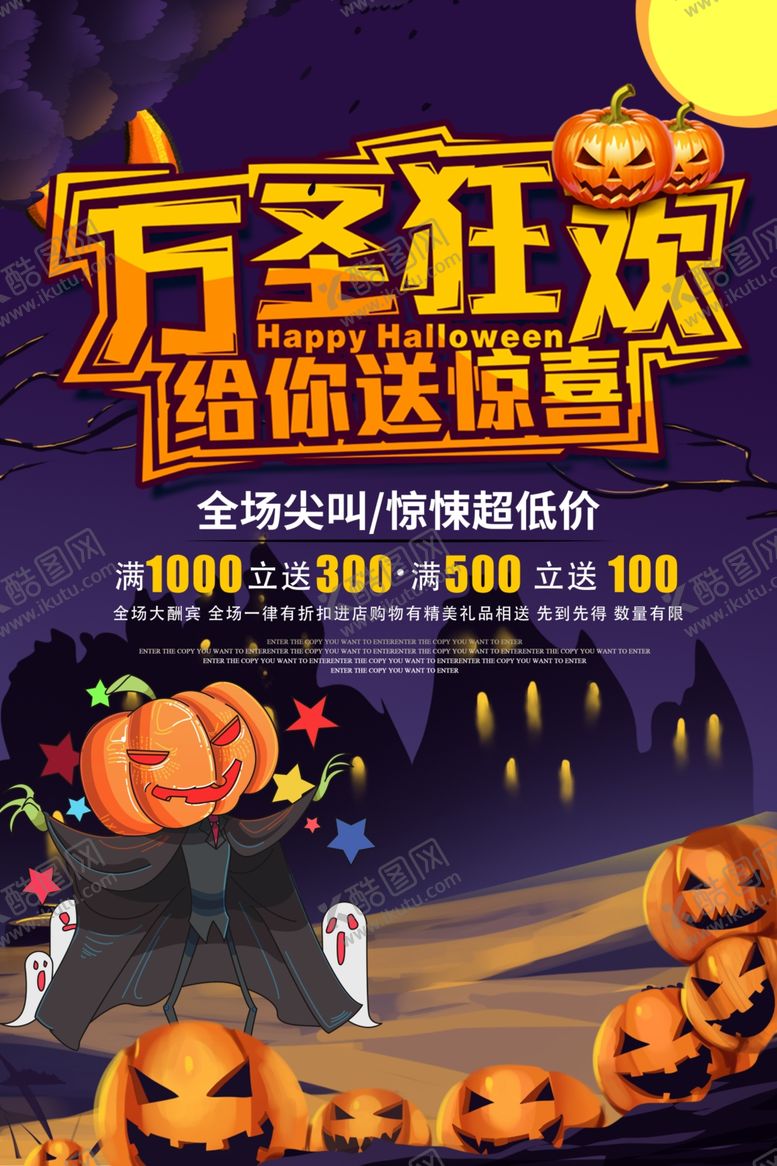 编号：97706707090039088669【酷图网】源文件下载-万圣节海报