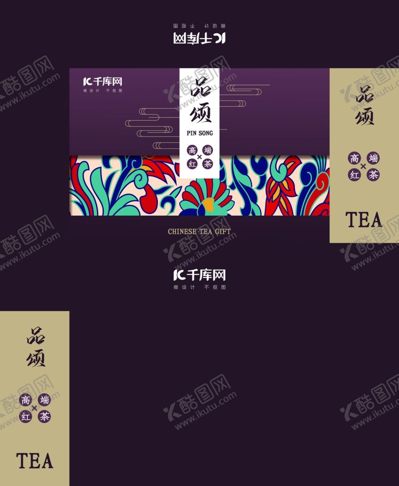 编号：30272307080717312405【酷图网】源文件下载-紫色大气高档茶叶礼盒
