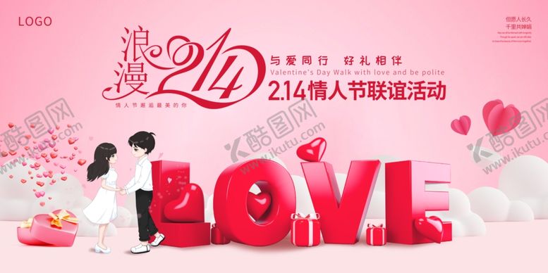 编号：47925704010059222665【酷图网】源文件下载-214情人节