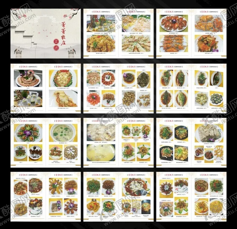 编号：28380302211709334591【酷图网】源文件下载-农庄菜谱