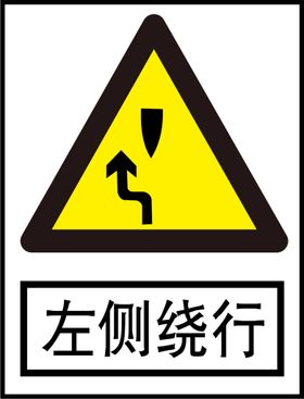 靠左侧道路行驶标志