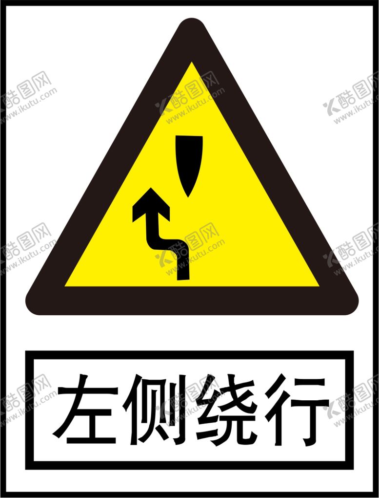 编号：36259709211759028794【酷图网】源文件下载-左侧绕行