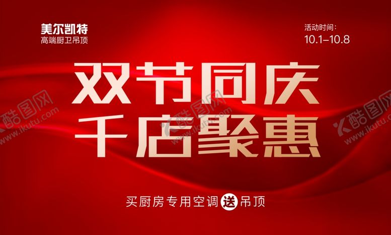 编号：87445405110504588697【酷图网】源文件下载-美尔凯特集成吊顶活动地贴