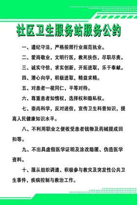 社区卫生服务站吊牌