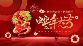 蛇年海报展板美陈2025kv