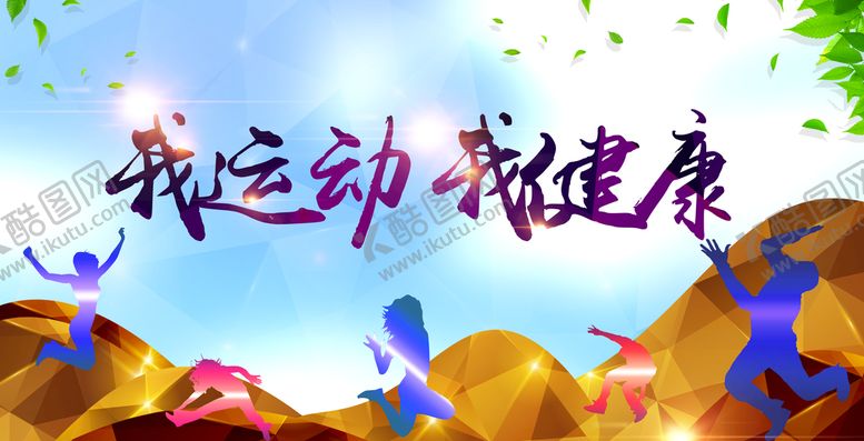 编号：13569911071256304135【酷图网】源文件下载-运动会 