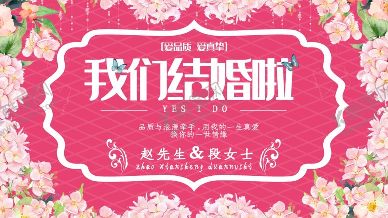 编号：87127904292256341162【酷图网】源文件下载-我们结婚啦