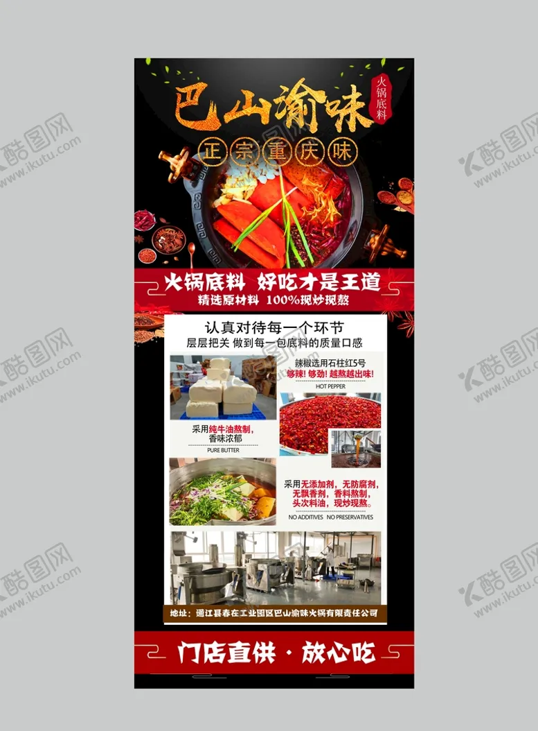 编号：26908409181637519345【酷图网】源文件下载-火锅底料易拉宝 展架