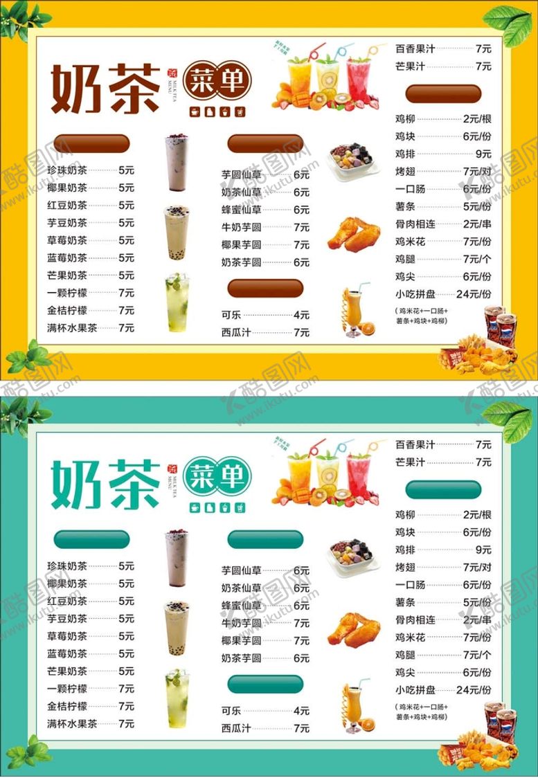 编号：79812309271838335746【酷图网】源文件下载-奶茶菜单