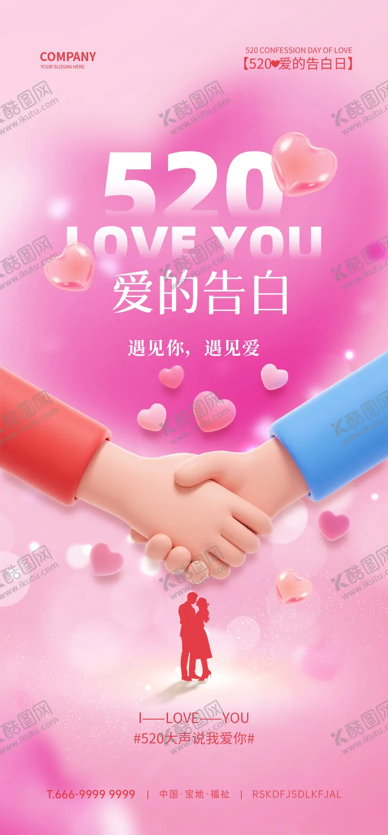 编号：29090105132317503701【酷图网】源文件下载-520节日海报