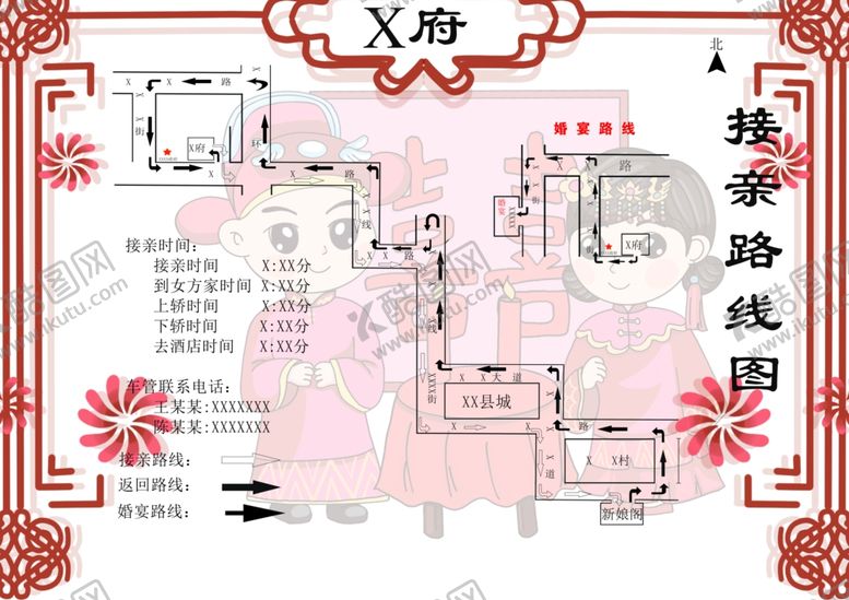 编号：80931604140957227601【酷图网】源文件下载-豪华版接亲线路图