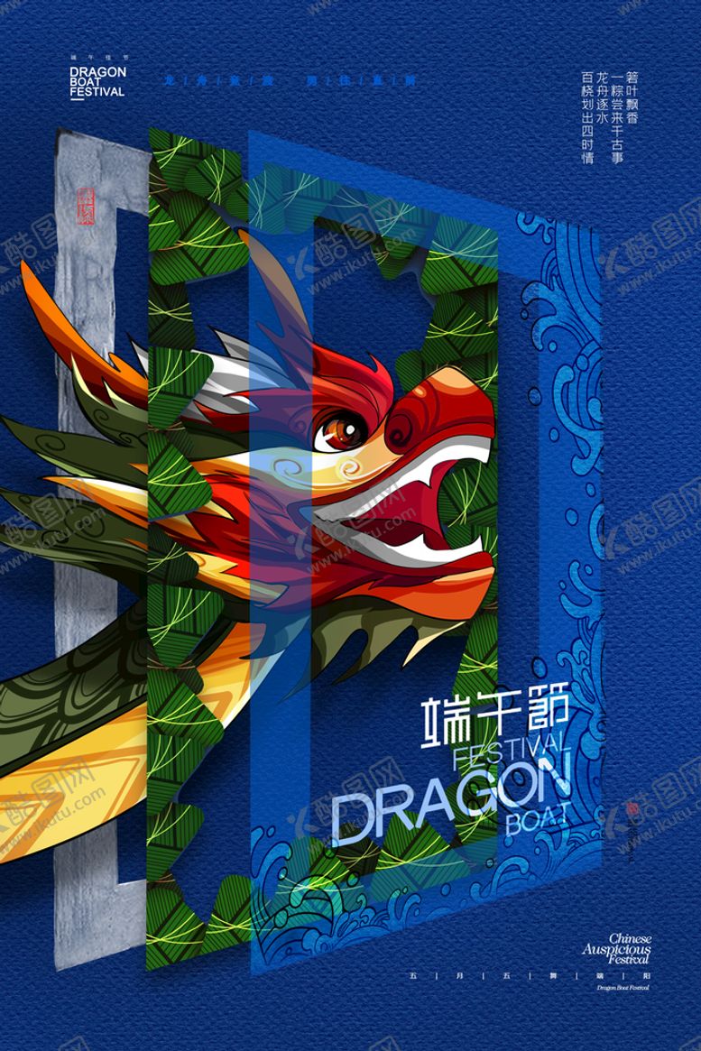 编号：20894510021850588130【酷图网】源文件下载-端午节