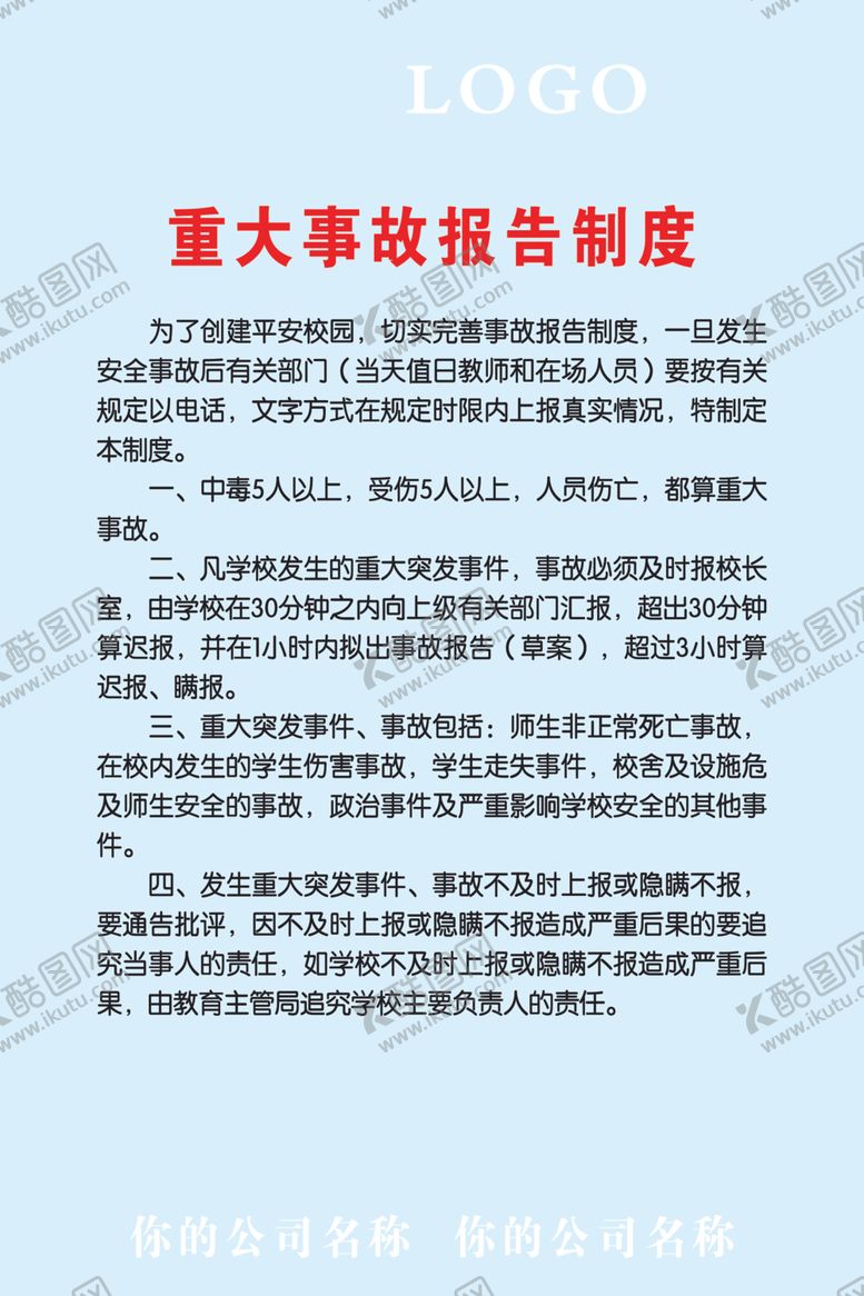 编号：77949910101616063242【酷图网】源文件下载-制度牌