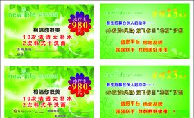 新生活化妆品代金券