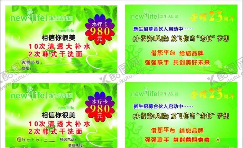 编号：85300607071647492907【酷图网】源文件下载-新生活代金券