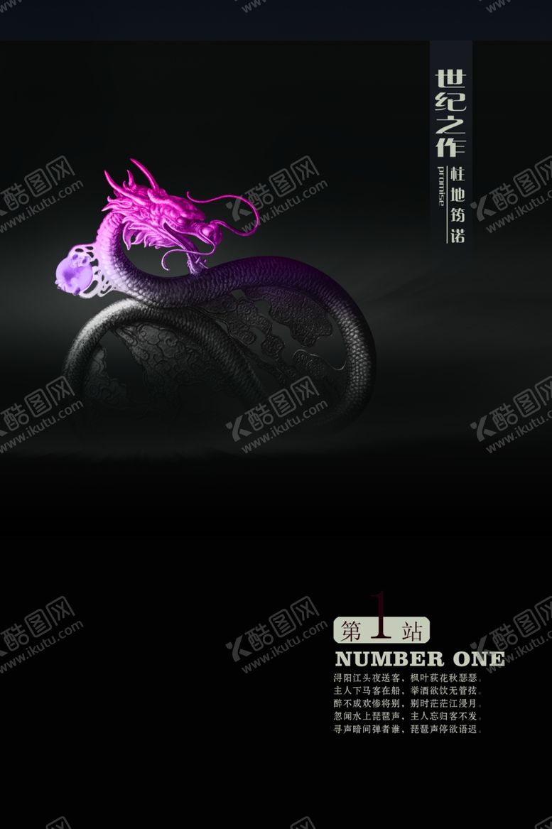 编号：96017907071642587437【酷图网】源文件下载-复古神秘龙雕塑创意文案宣传海报