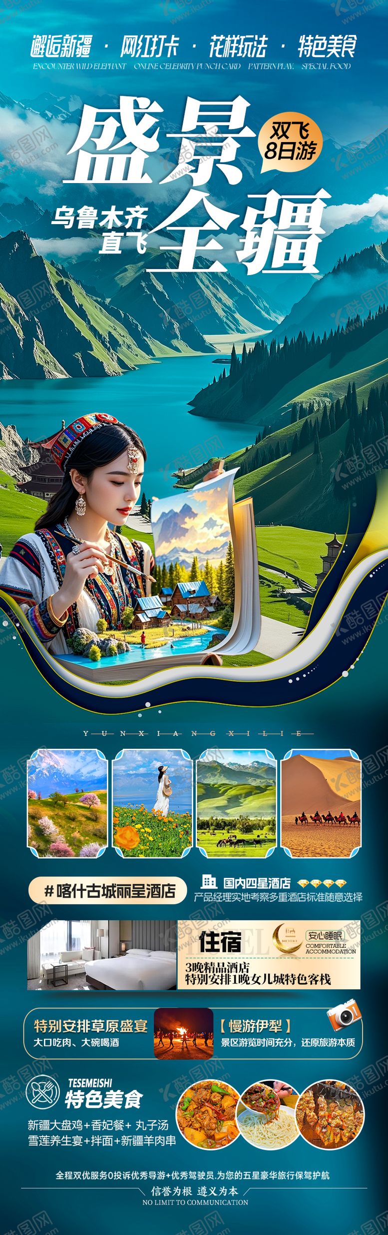 编号：54295303131531002022【酷图网】源文件下载-新疆旅游海报