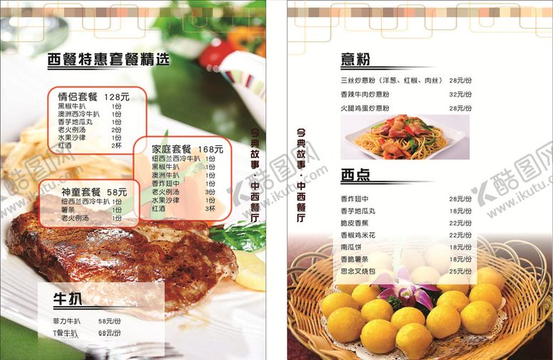 编号：96394005100447517458【酷图网】源文件下载-菜单