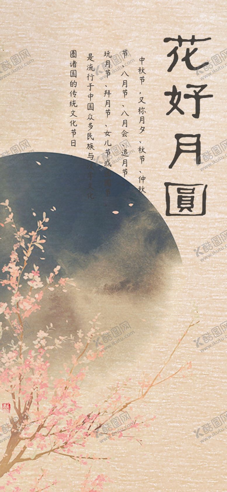 编号：99439409211017364362【酷图网】源文件下载-手机壁纸