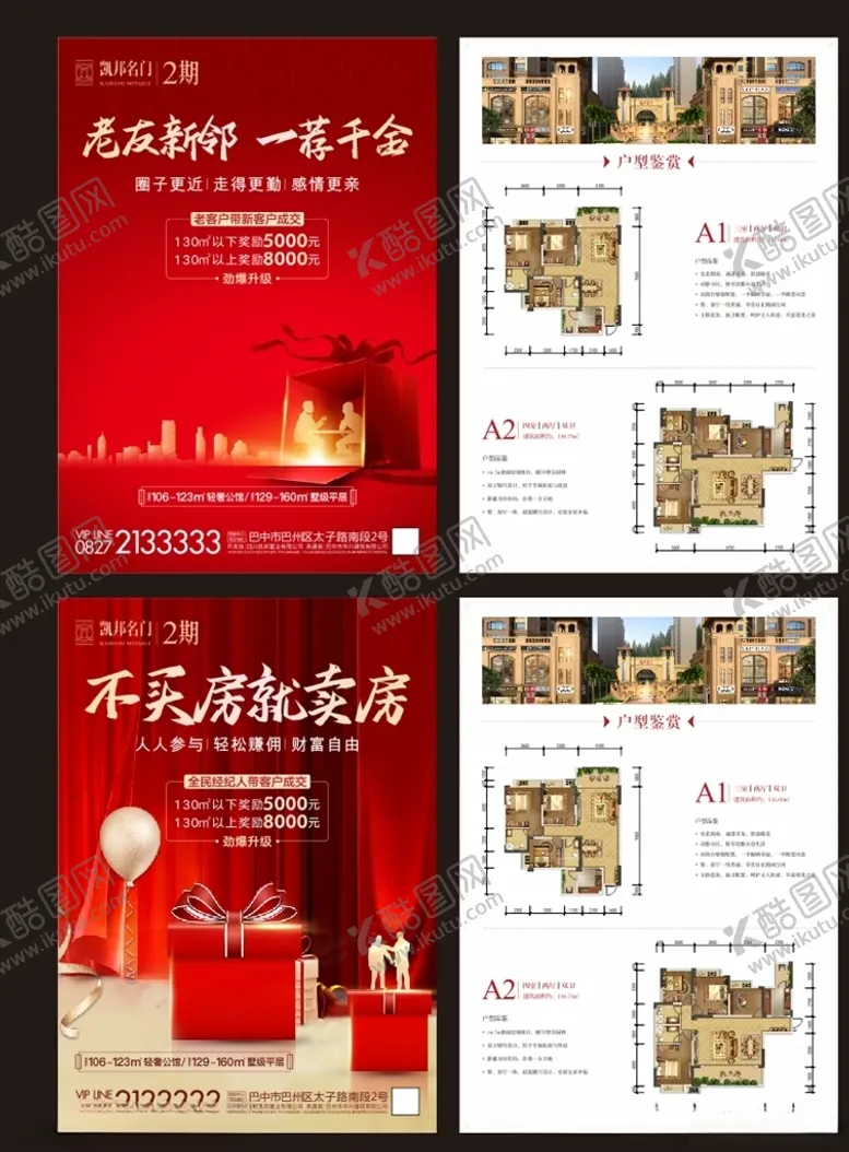 编号：15406604070608242651【酷图网】源文件下载-房产单页房产销售