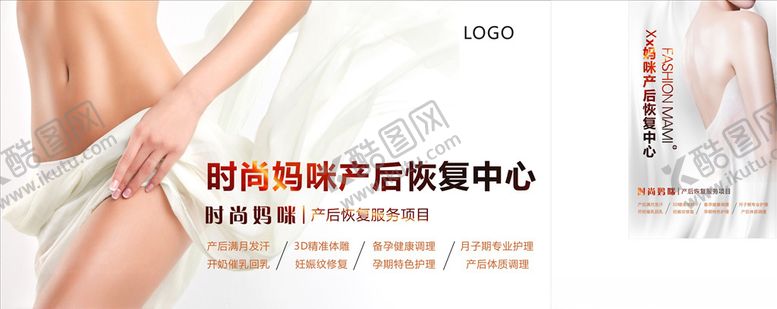 编号：55398209281053558230【酷图网】源文件下载-产后护理