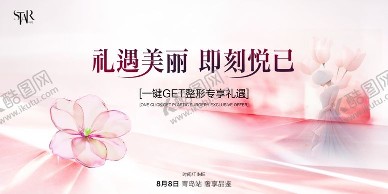 编号：77627110062120231147【酷图网】源文件下载-医美海报