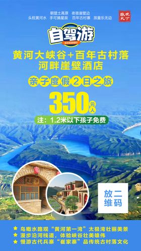 黄河大峡谷旅游海报
