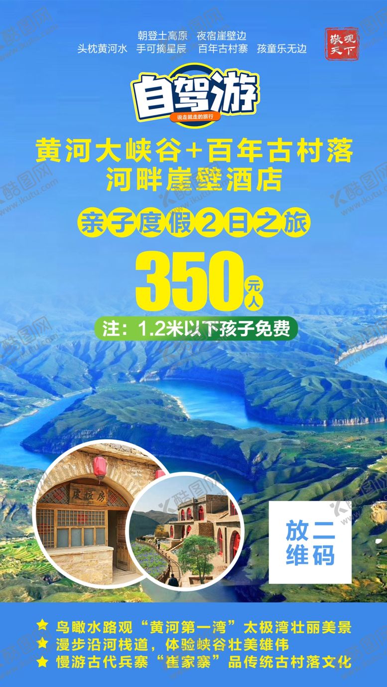 编号：10501006251247584164【酷图网】源文件下载-黄河大峡谷旅游海报