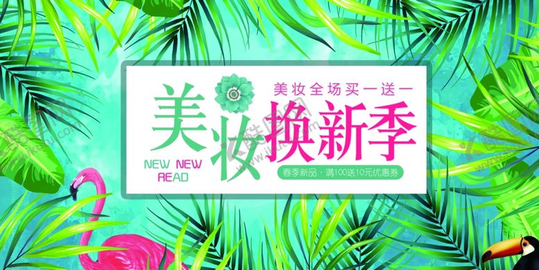 编号：35866105081628171605【酷图网】源文件下载-春季换新